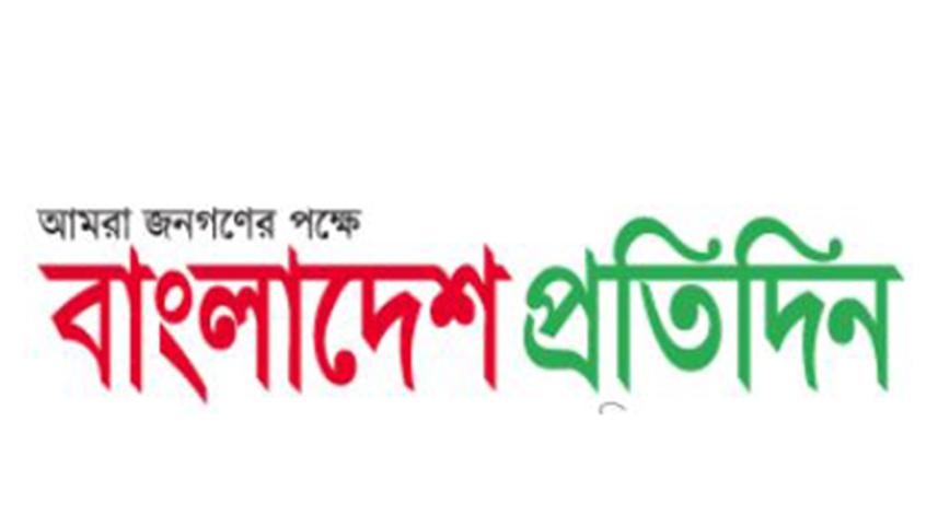 Bangladesh Protidin
