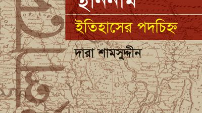 Bangladesher Sthan Nam