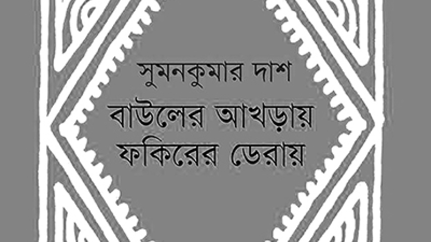 Bauler Akhraye fakirer deraye.jpg