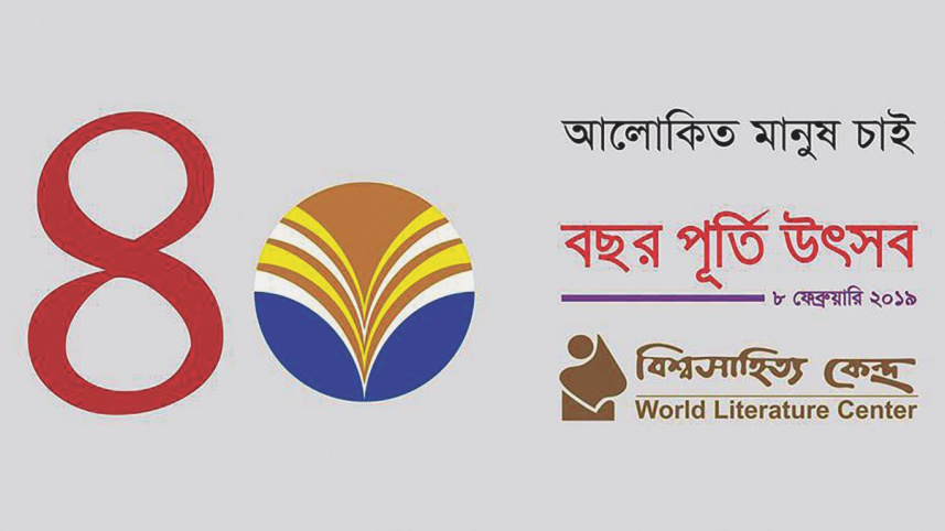 Bishwo Shahitto Kendro