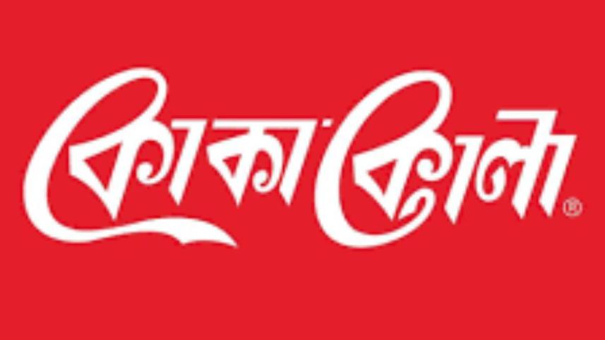 Coca Cola BD Logo.jpg