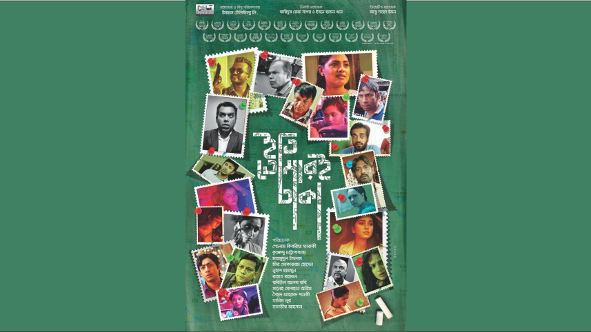 Iti Tomari Dhaka.jpg