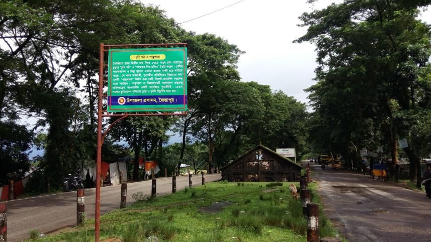 Jaintiapur archaeological sites.jpg