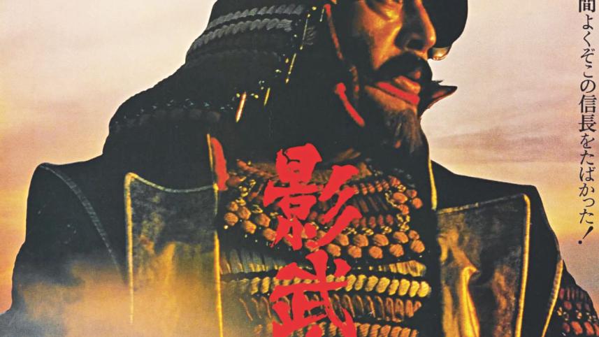 Kagemusha