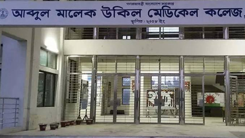 Noakhali Medical college.jpg