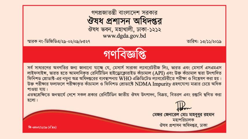 Ranitidine supply in Bangladesh