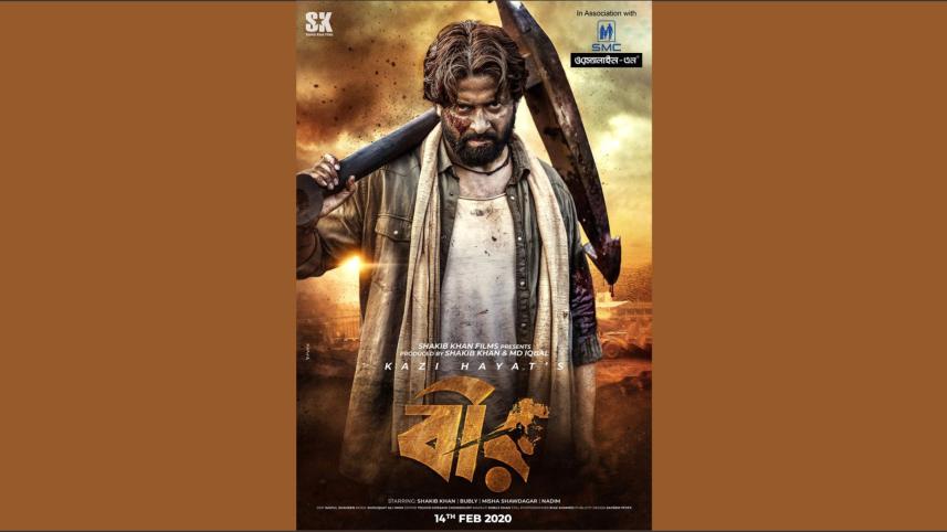 Shakib Khan's new film Bir poster