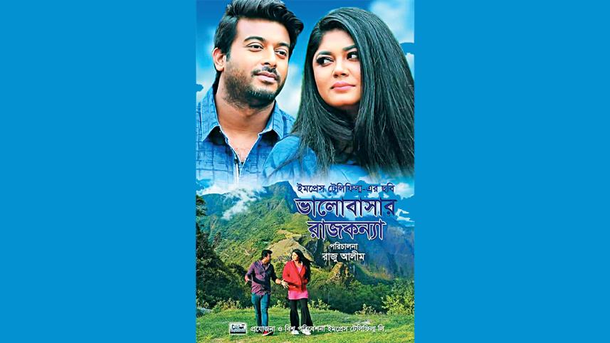 valobashar rajkonna.jpg