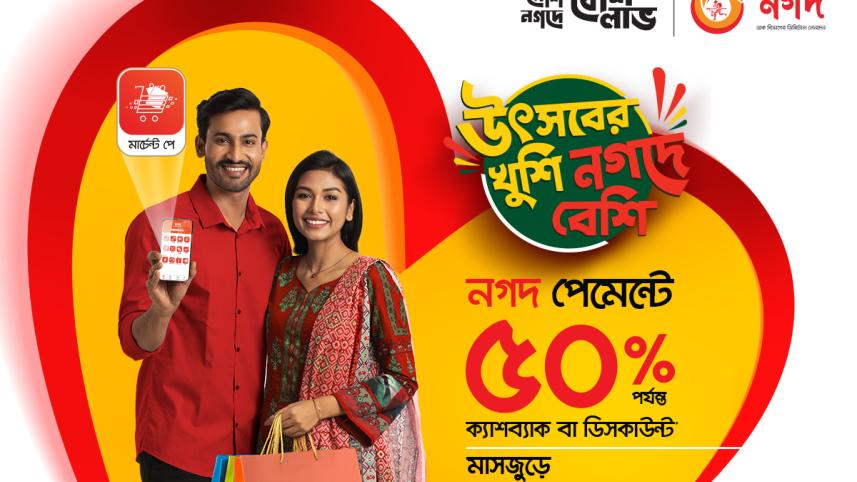 image_nagad_offer.jpg