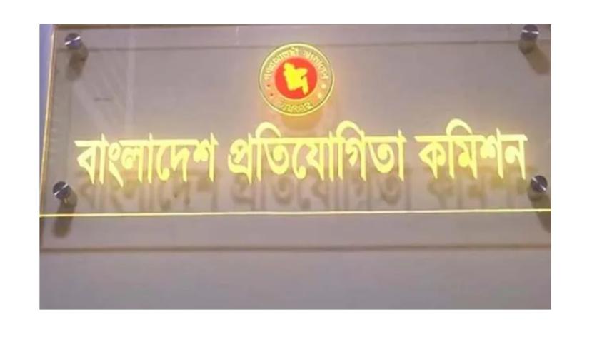 bangladesh_competition_commission.jpg