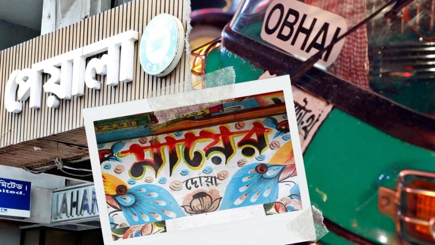 naming of businesses in Bangladesh