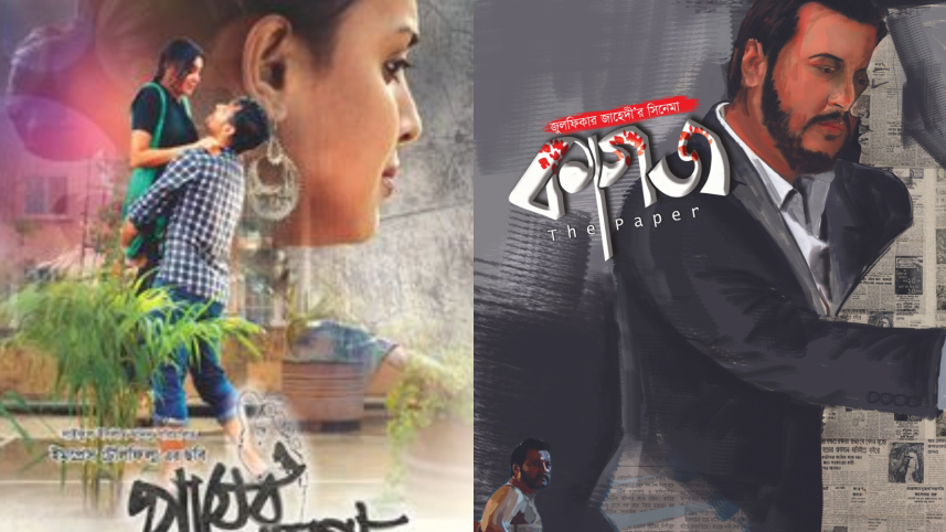 kagoj payer chhap.png