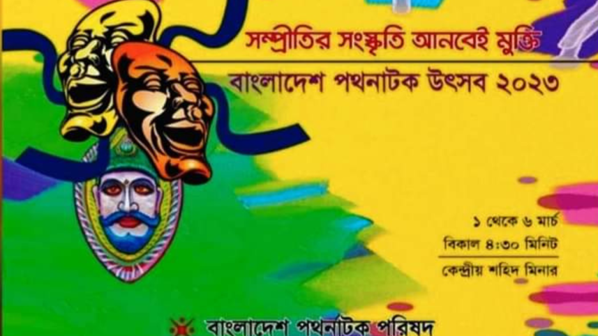 Bangladesh Patha Natak Utsab.png