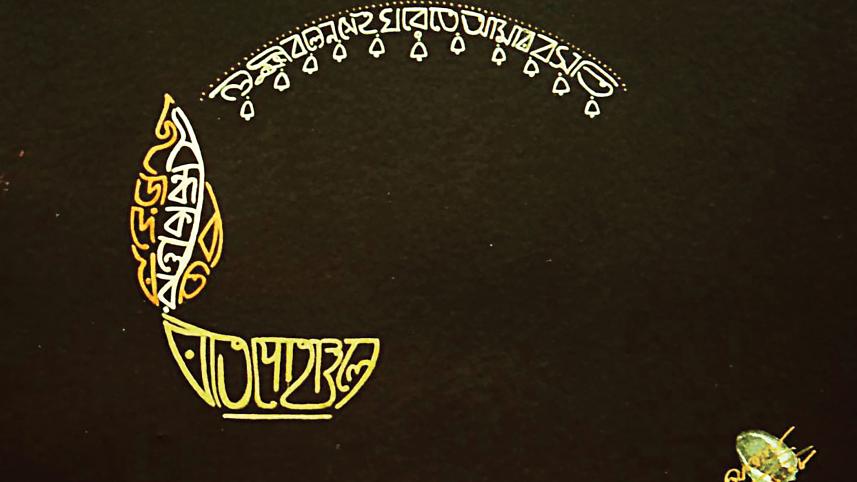 bangla-calligraphy9.jpg