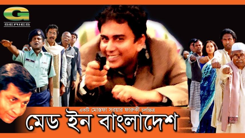 mad_e_in_bangladesh.jpg
