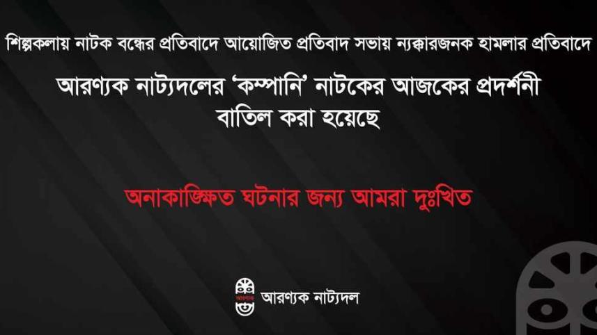 Aranyak Natyadal.jpg