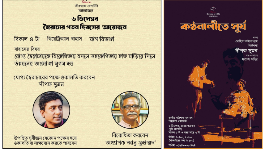 Teerondaz Repertory returns to Shilpakala.png