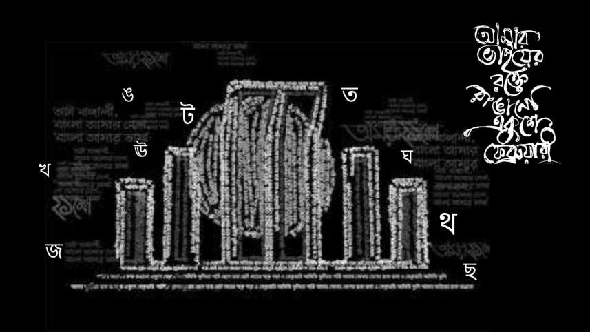 history of Amar Bhaiyer Rokte Rangano song