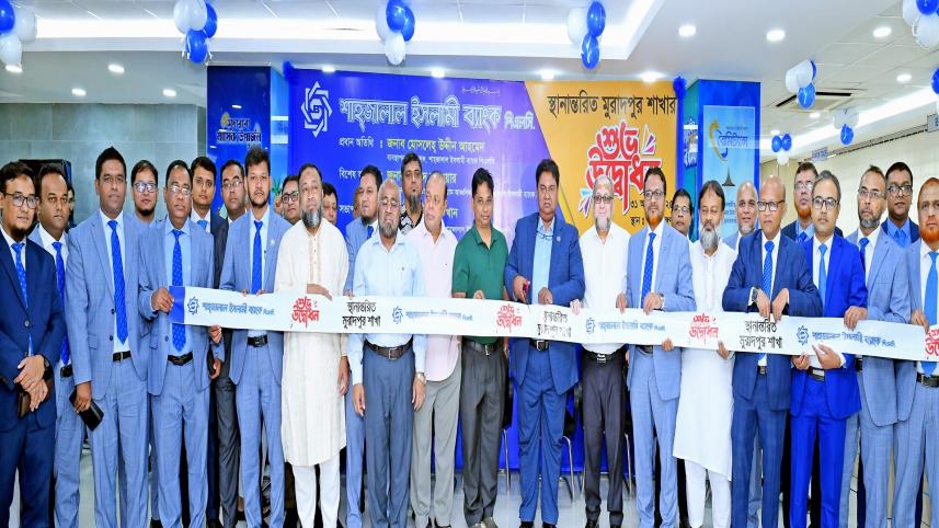 Shahjalal Islami Bank