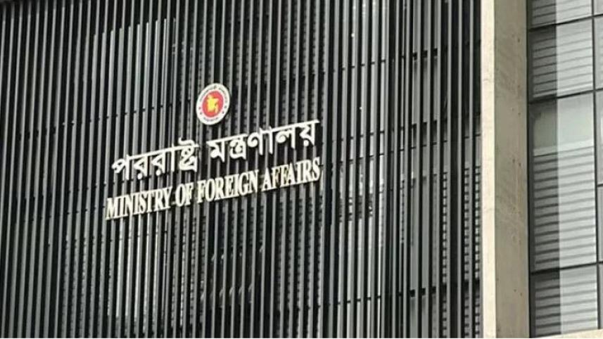 Foreign Ministry Bangladesh.jpg