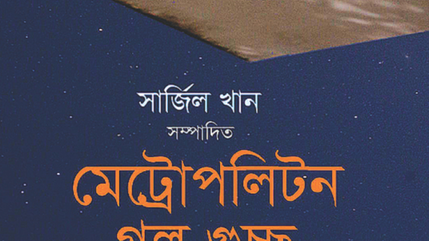 metropolitan-golpo-guchcho.jpg