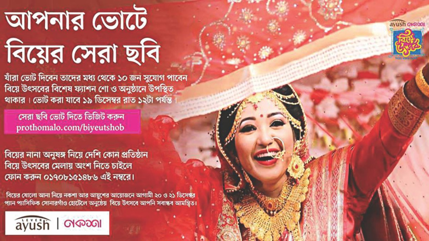 ayush-naksha_biye_utshob