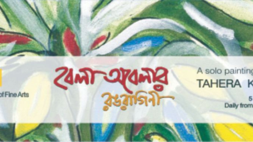 BELA OBELAR RANGRAGINI, SOLO PAINTING EXHIBITION OF TAHER KHANAM.jpg