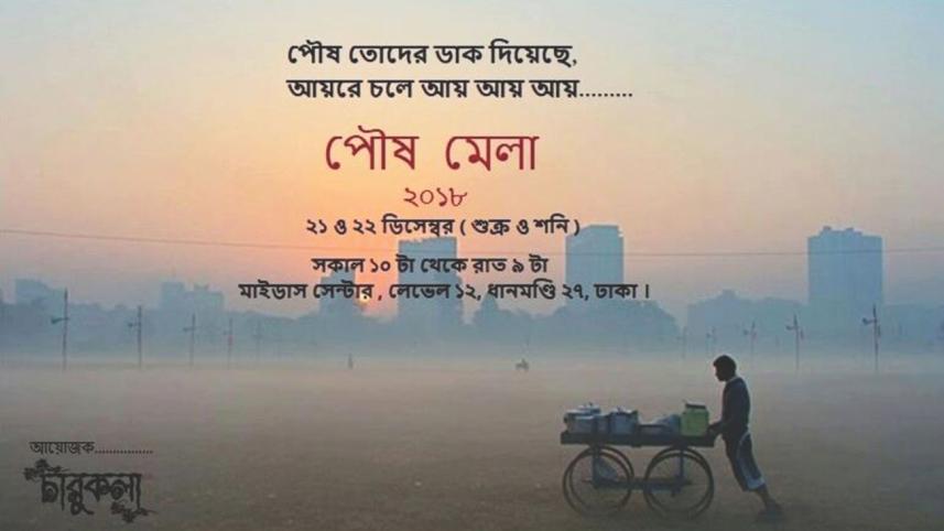 charukola_poush_mela