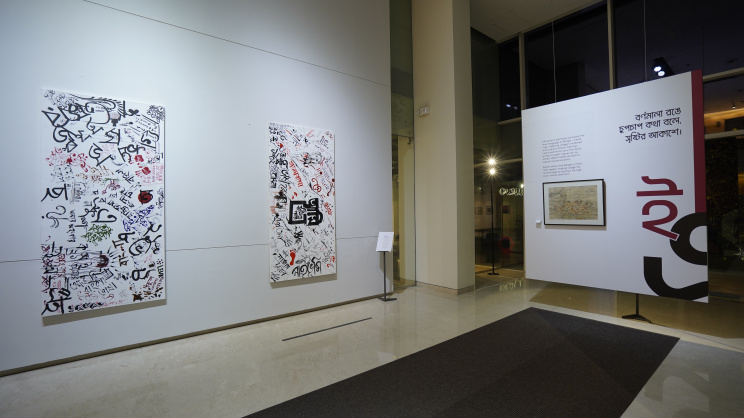 Edge Gallery pays tribute to 1952 language movement through art and history  