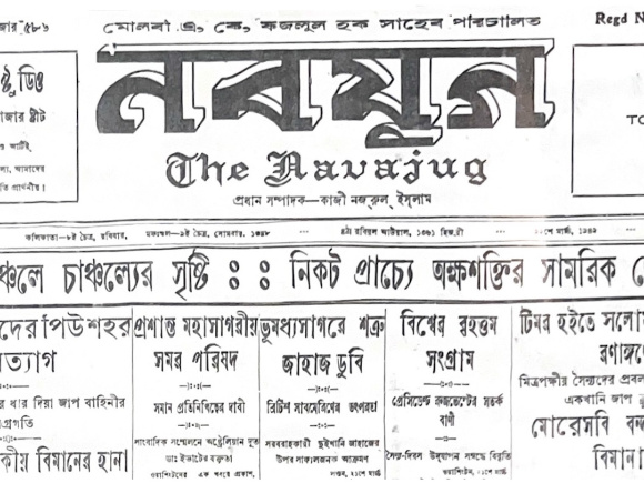 history of kazri nazrul islam's nabayug newspaper
