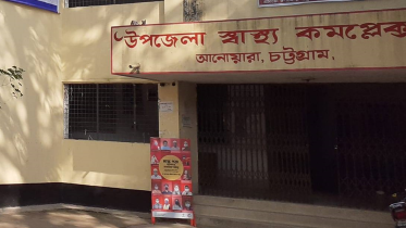 Anwara Upazila Health Complex.png