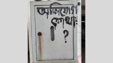 JnU anti-harrasment cell.png