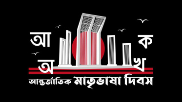 Web_21_february_Bangla-01.jpg