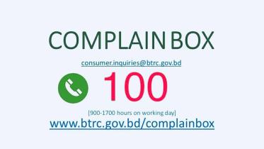complaint against mobile operators