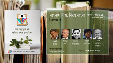 Bengali-Literature-Conference-2020.jpg