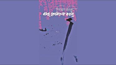 Boshonto, Kokiler Kortobyo.jpg