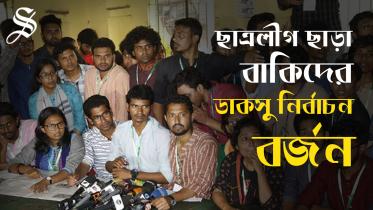 Ducsu Nirbachon Borjon_Thumbnil.jpg