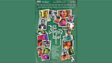 Iti Tomari Dhaka.jpg