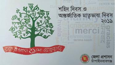 language day chapai.jpg