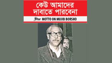 Mujib motto.jpg