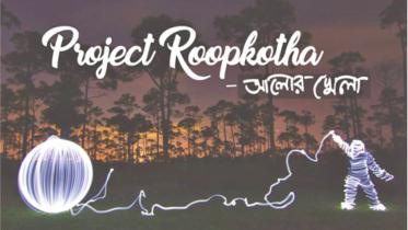 Project Roopkotha