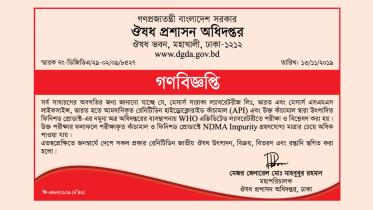 Ranitidine supply in Bangladesh