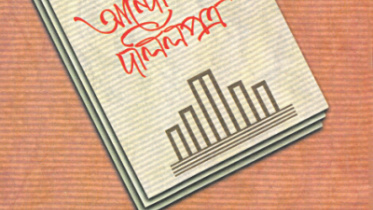 Rashtro Bhasha Andoloner.jpg