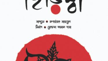 Special “Hidimba” screening in  Chittagong