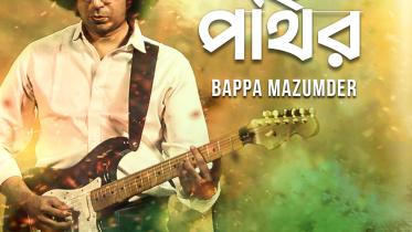 bappa_mazumder_poster.jpg