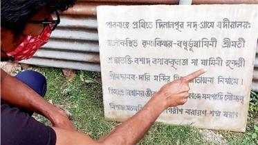 stone-inscription-natore-1.jpg