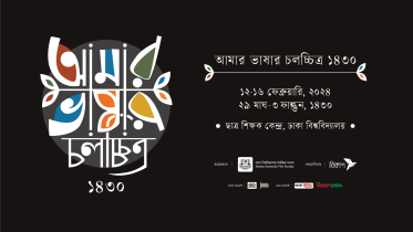 Amar Bhashar Cholocchitro.png