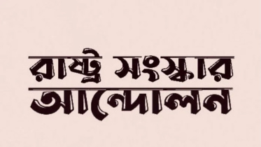 Rastro Songskar Andolan