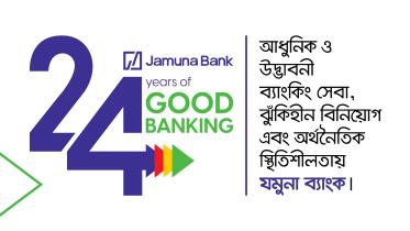 jamuna bank plc.jpg