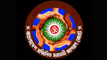 Bangladesh-Sammilita-Sanatani-Jagaran-Jote-বাংলাদেশ সম্মিলিত সনাতনী জাগরণ জোট
